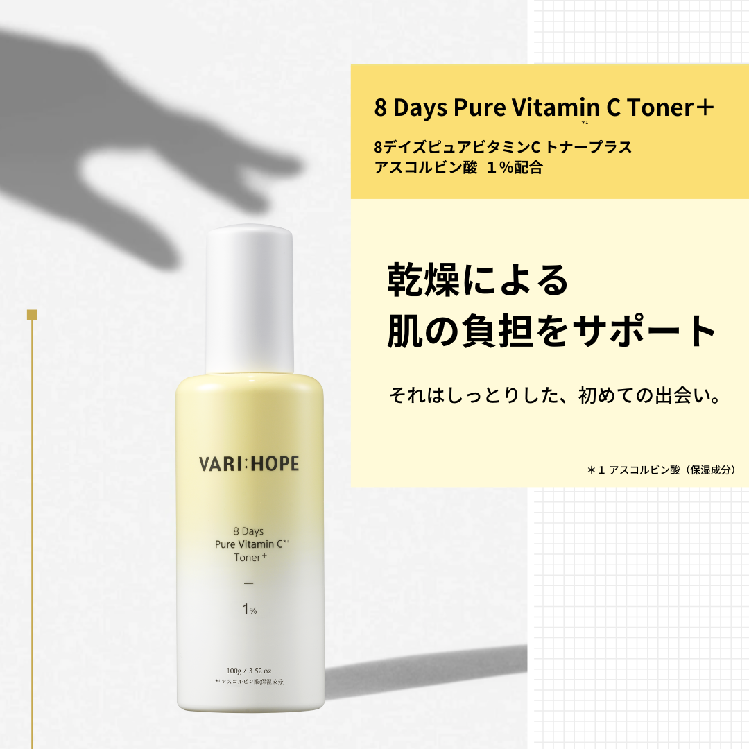 【VARI:HOPE】ピュアビタミンC化粧水プラス