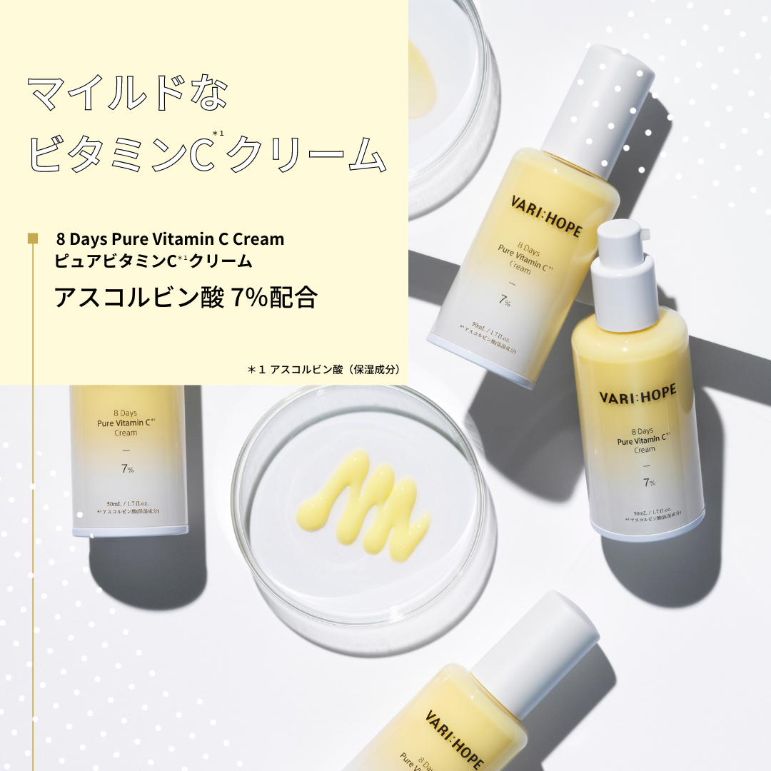 【VARI:HOPE】ピュアビタミンCクリーム