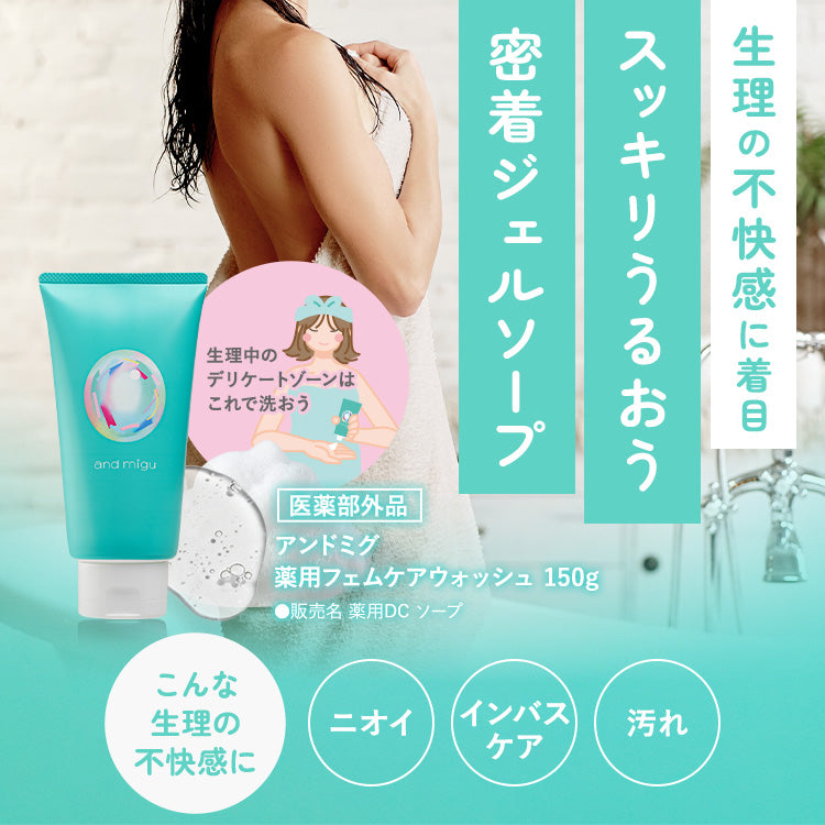 【and migu】薬用フェムケアウォッシュ