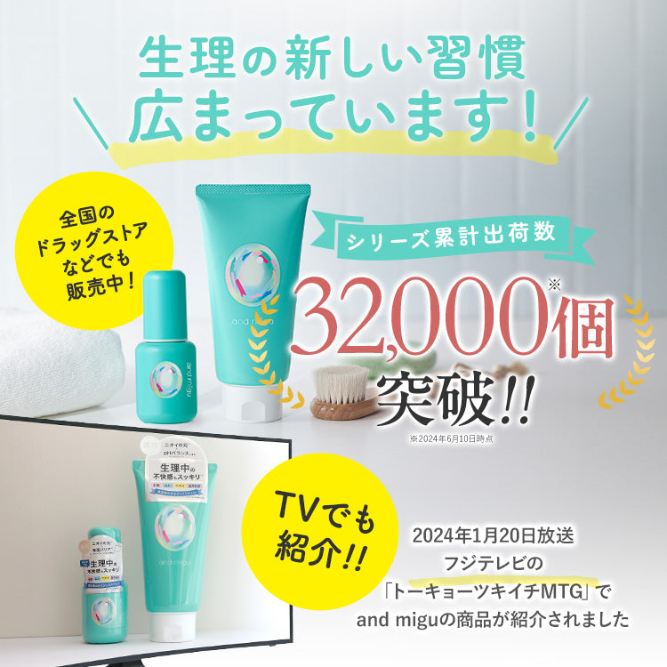 【and migu】薬用フェムケアウォッシュ