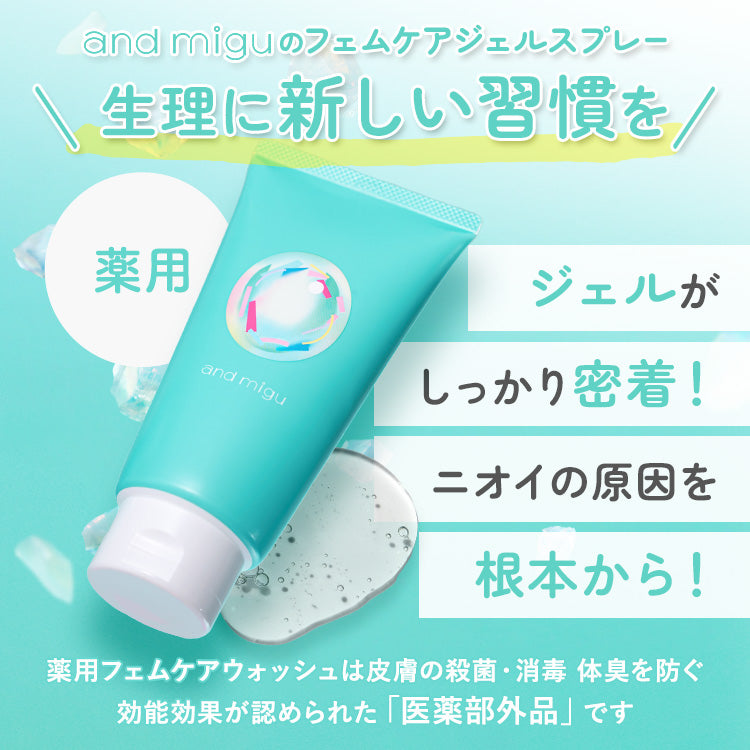 【and migu】薬用フェムケアウォッシュ
