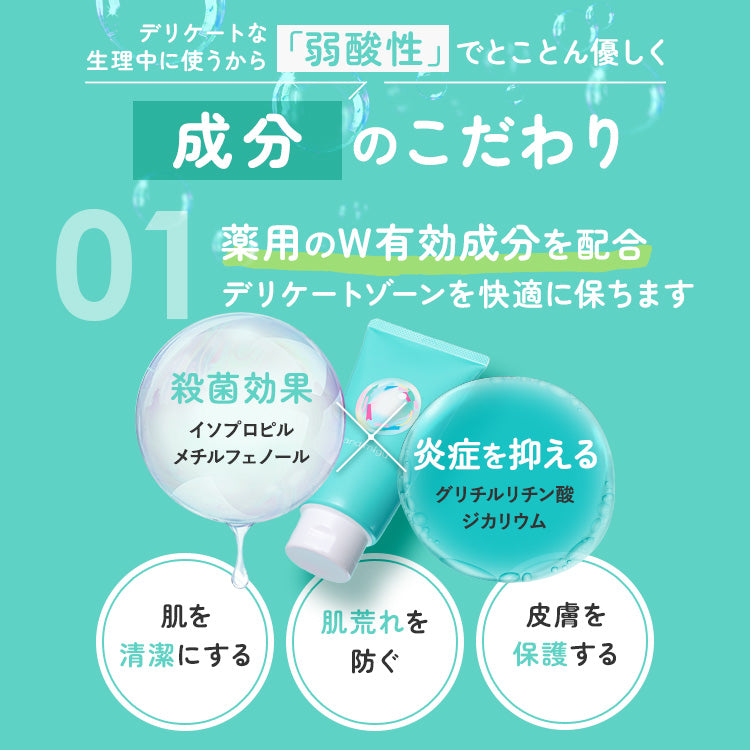 【and migu】薬用フェムケアウォッシュ