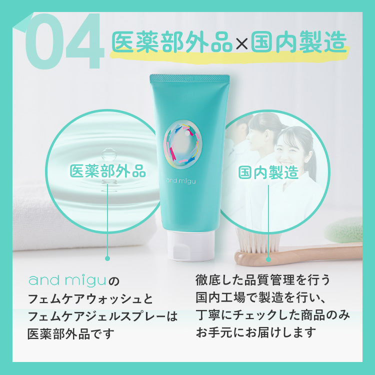 【and migu】薬用フェムケアウォッシュ