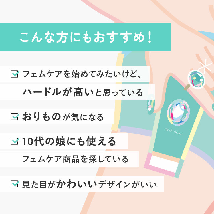 【and migu】薬用フェムケアウォッシュ