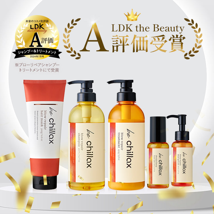 <be chillax>ブローリペアヘアマスク・デュアルジェルオイル・デザインキープヘアオイル【3点セット】