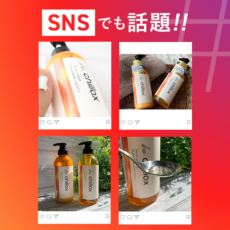 <be chillax>ブローリペアヘアマスク・デュアルジェルオイル・デザインキープヘアオイル【3点セット】