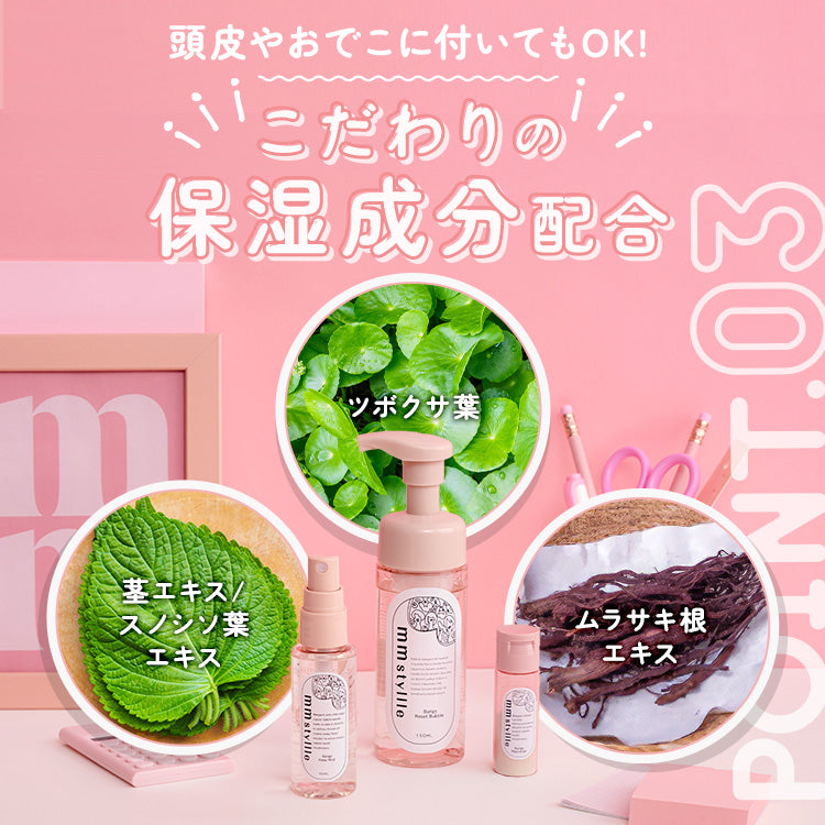 【mmstyllle】バングリセットバブル