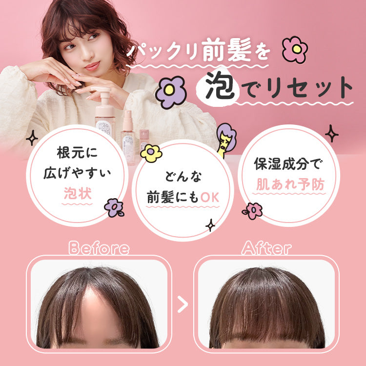 【mmstyllle】バングリセットバブル