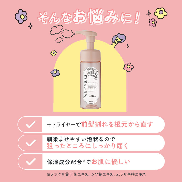【mmstyllle】バングリセットバブル