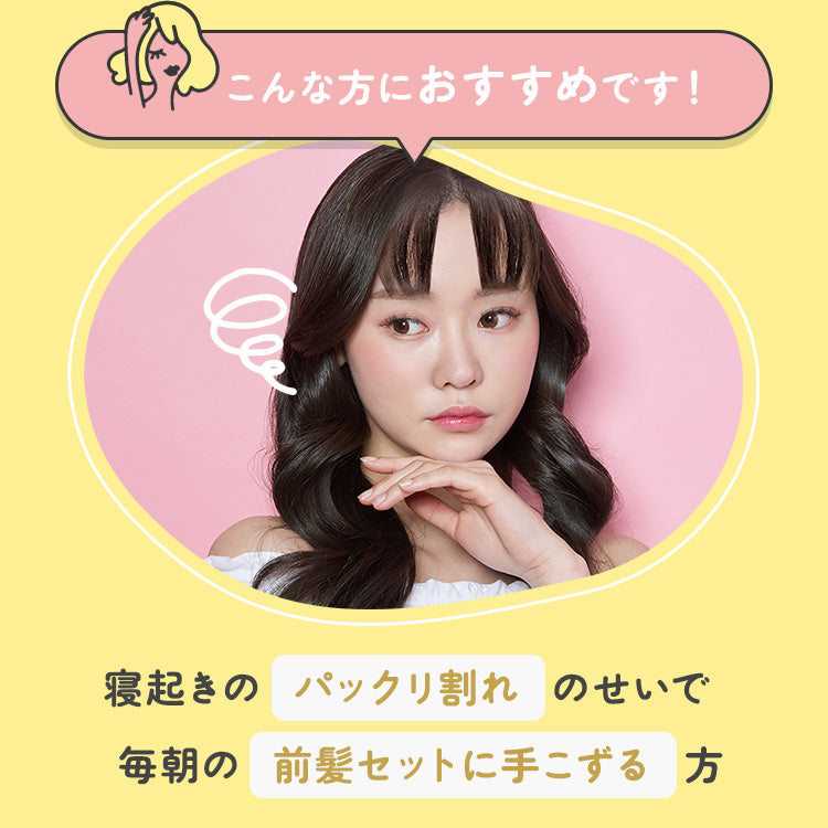 【mmstyllle】バングリセットバブル