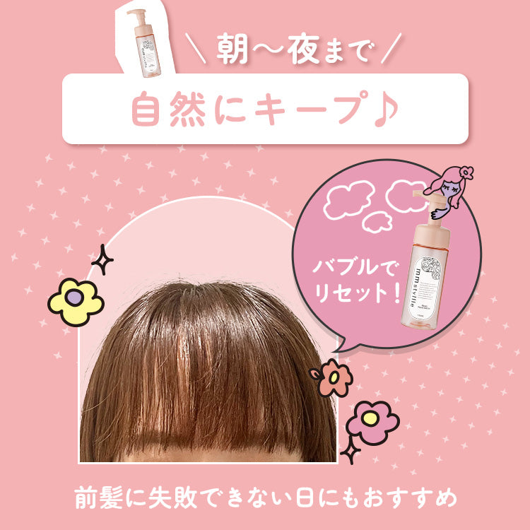 【mmstyllle】バングリセットバブル