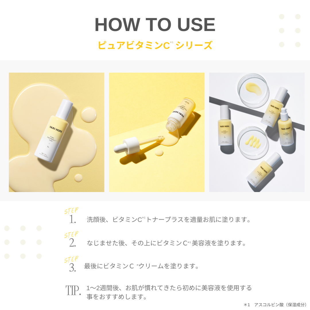 【VARI:HOPE】ピュアビタミンCクリーム