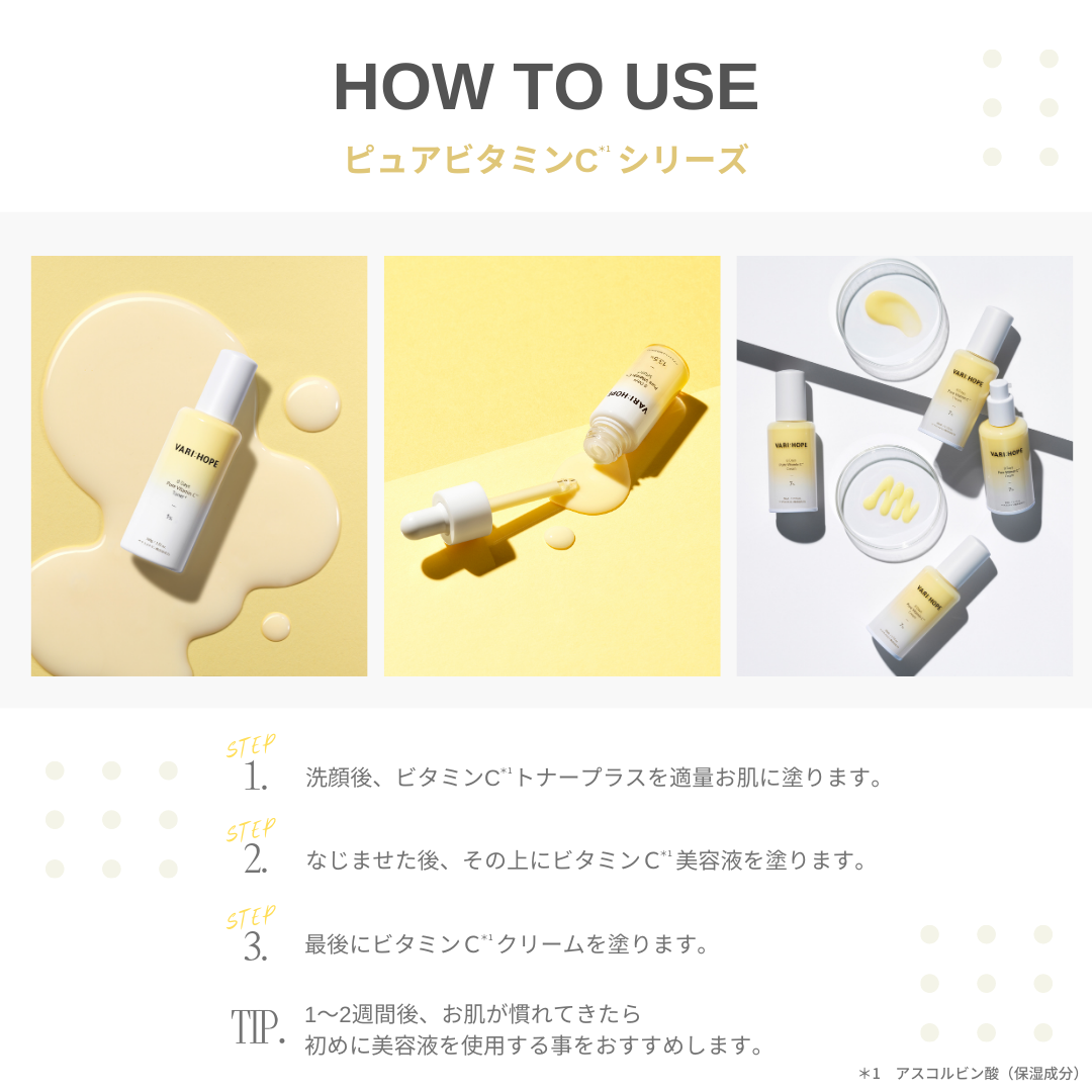 【VARI:HOPE】ピュアビタミンC美容液
