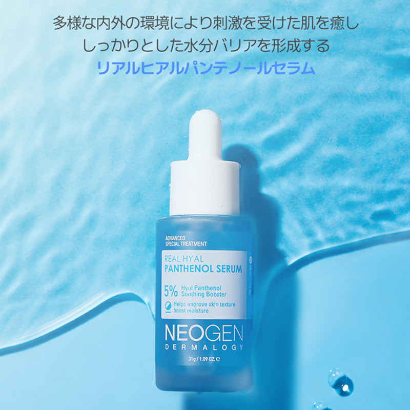 【NEOGEN】リアルヒアルパンテノールセラム