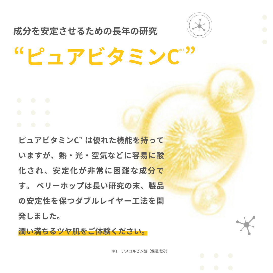 【VARI:HOPE】ピュアビタミンC化粧水プラス