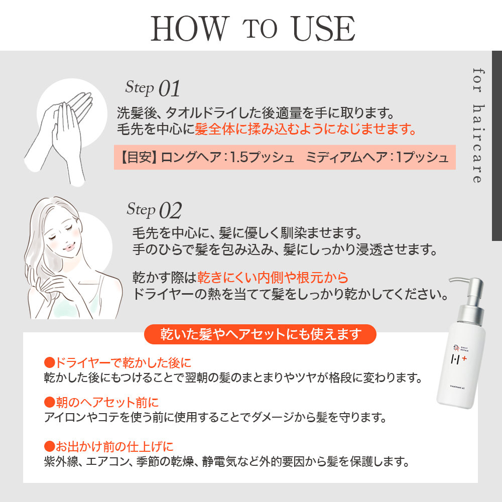 【DRH】トリートメント リペアヘアオイル