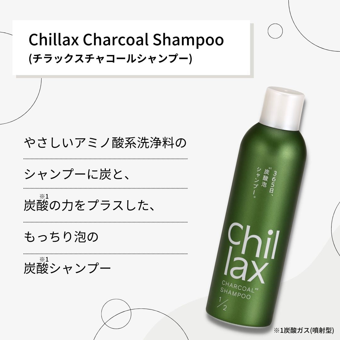 <Chillax>炭酸泡シャンプー・トリートメント【2点セット】