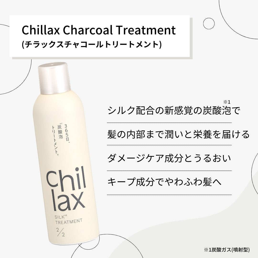 <Chillax>炭酸泡シャンプー・トリートメント【2点セット】