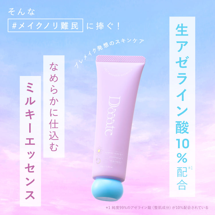 【Daaate】24/7スムースエッセンス