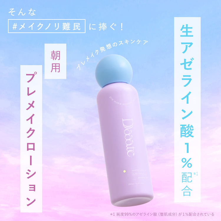 【Daaate】プレメイクスムースローション