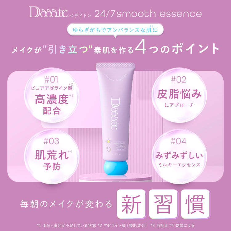 <Daaate>24/7スムースエッセンス・プレメイクスムースローション・プレメイククイックパック【3点セット】