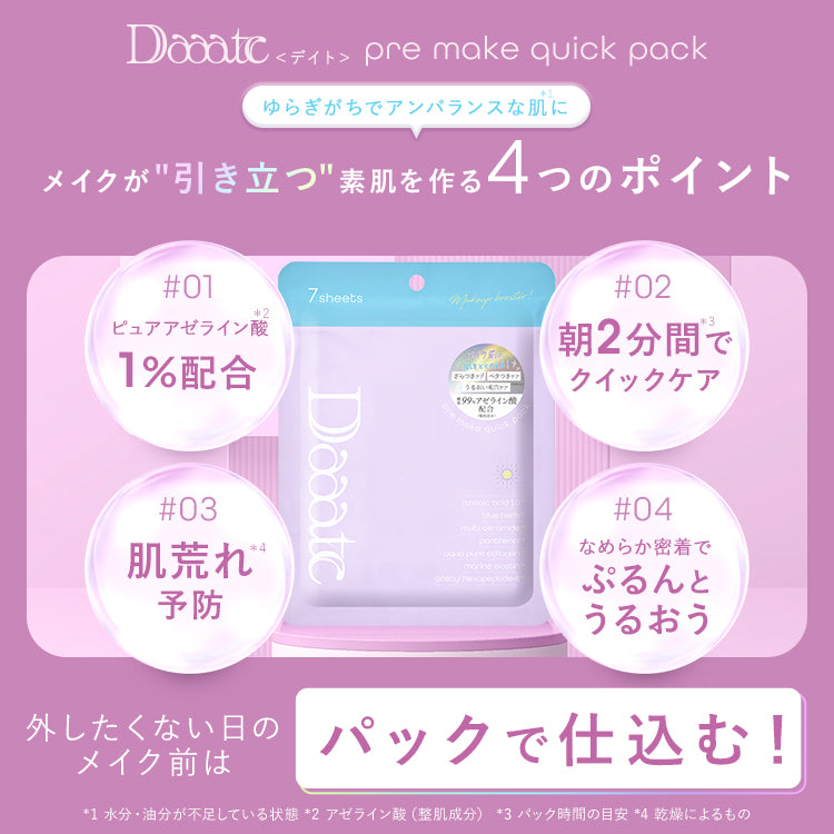 <Daaate>24/7スムースエッセンス・プレメイクスムースローション・プレメイククイックパック【3点セット】