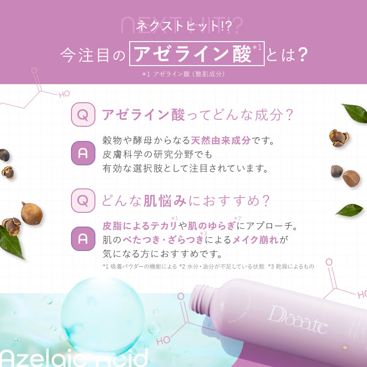 【Daaate】プレメイクスムースローション