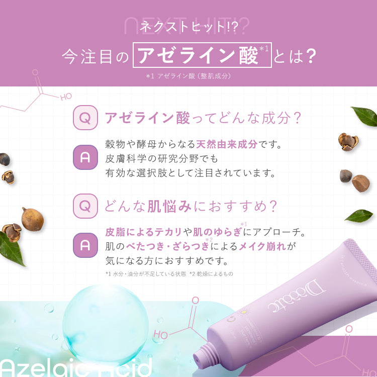 【Daaate】24/7スムースエッセンス