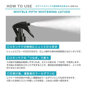 【ホワイトルフィフス】薬用美白化粧水