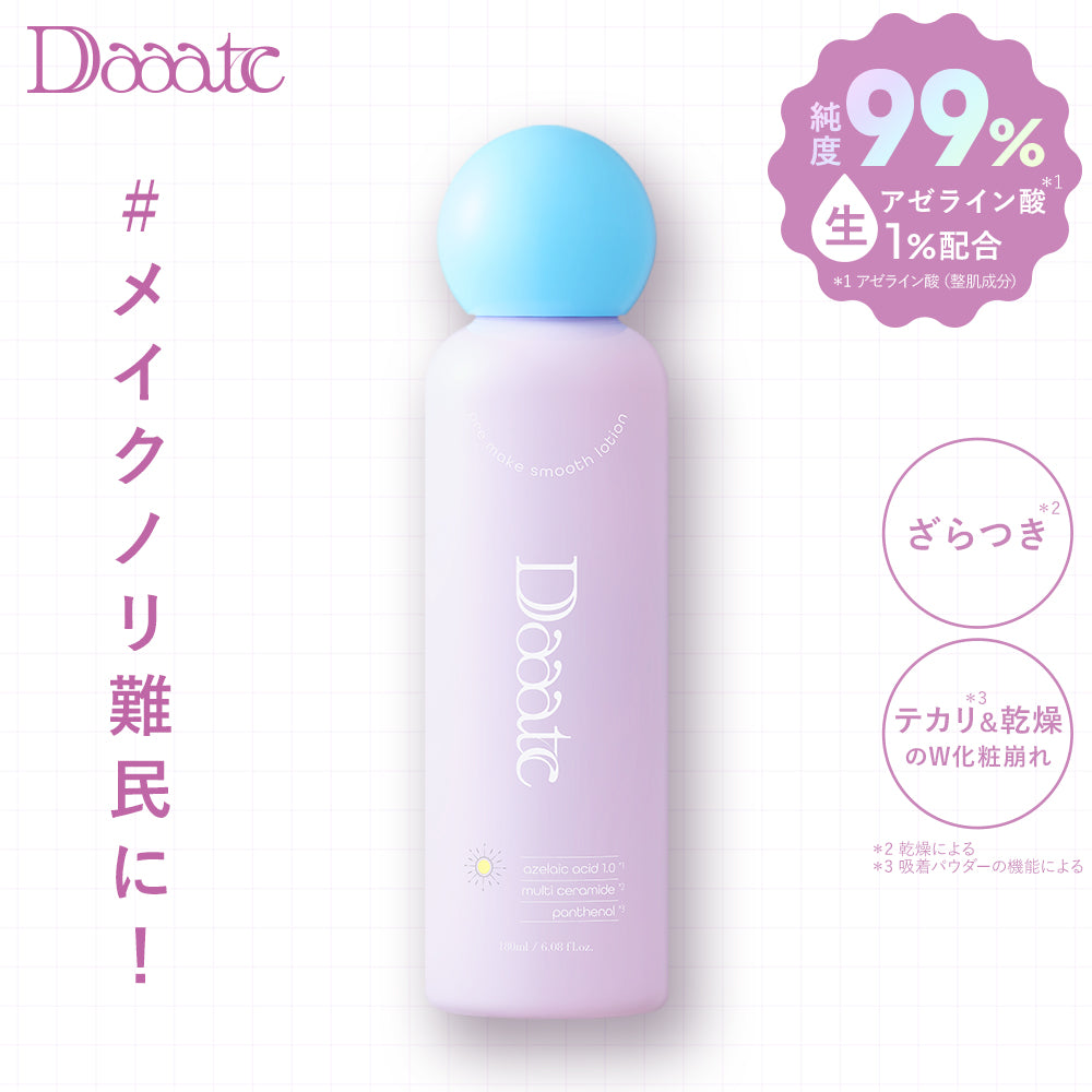 【Daaate】プレメイクスムースローション