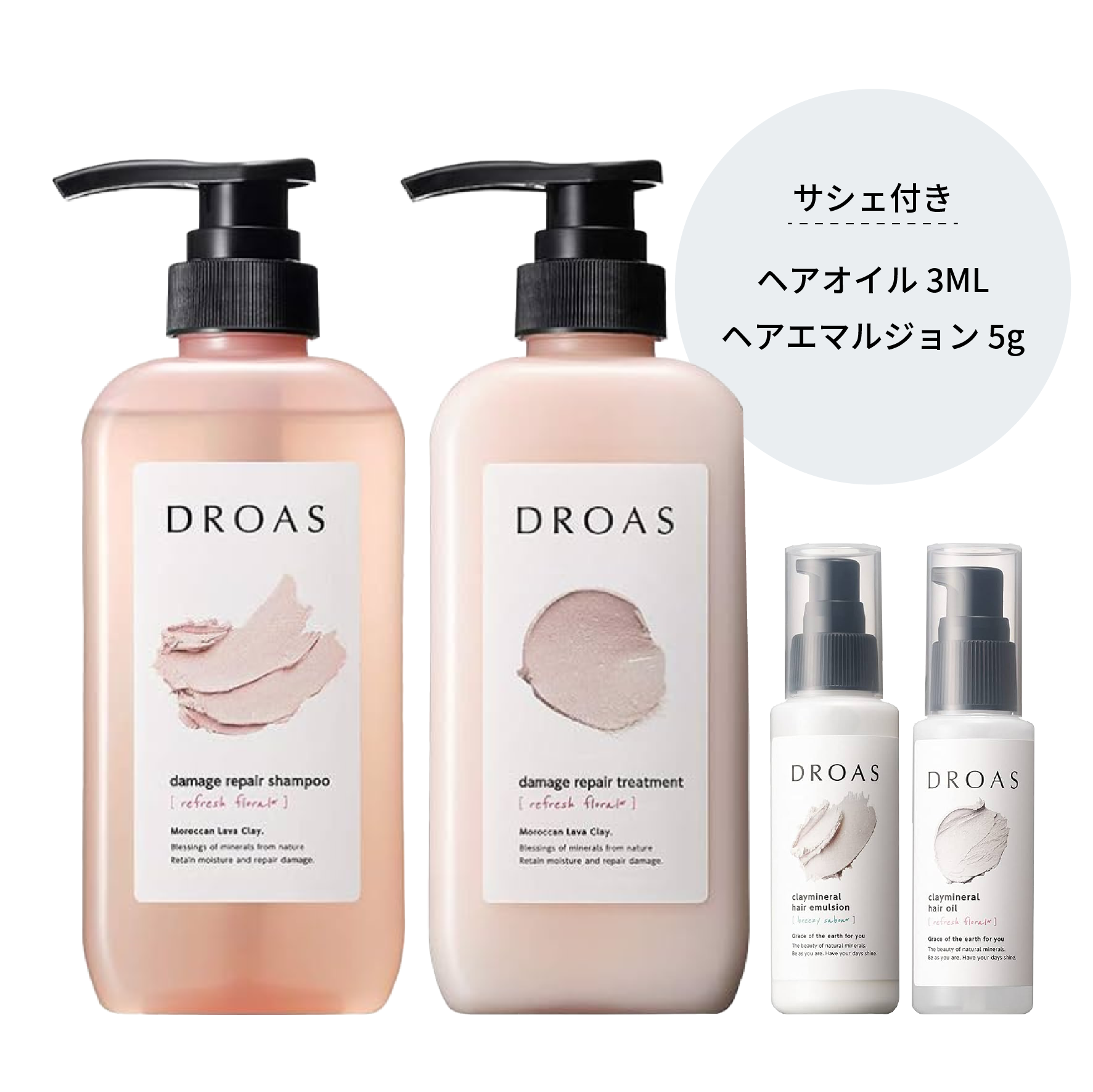 ≪ドロアス≫お試しパウチ付き ダメージリペア ヘアケアセット