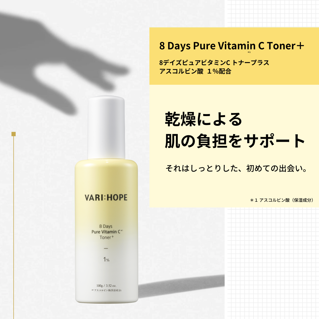 VARI:HOPE＞ピュアビタミンC化粧水プラス・美容液【2点セット