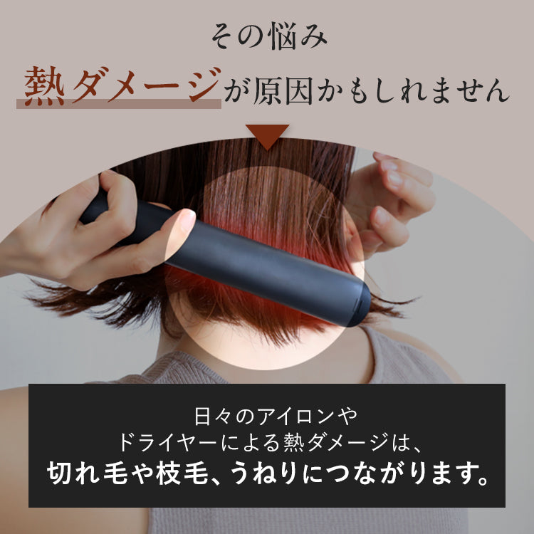 ヘアトリートメント セール 熱ダメージ