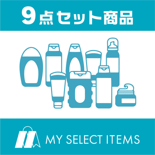 MY SELECT ITEMS　9点セット　7,632円〈税込〉キヤノンMJ様専用割引