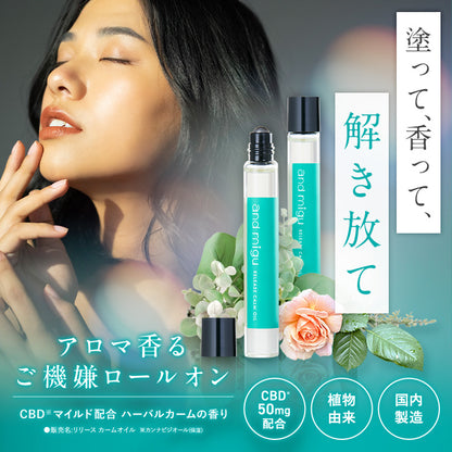 【and migu】CBD　リリース　カームオイル