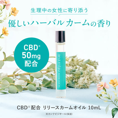 【and migu】CBD　リリース　カームオイル