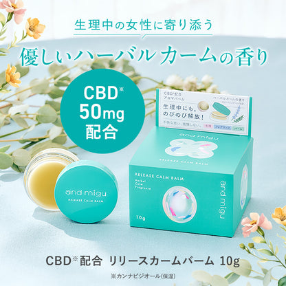 【and migu】CBD　リリース　カームバーム