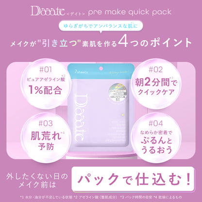 ＜Daaate＞24/7スムースエッセンス・プレメイクスムースローション・プレメイククイックパック【3点セット】