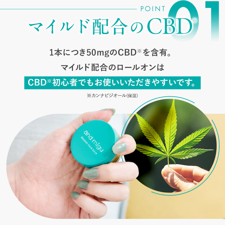 【and migu】CBD　リリース　カームバーム