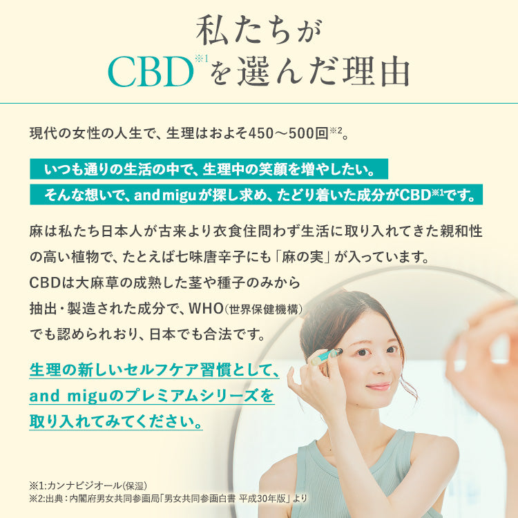 【and migu】CBD　リリース　カームオイル