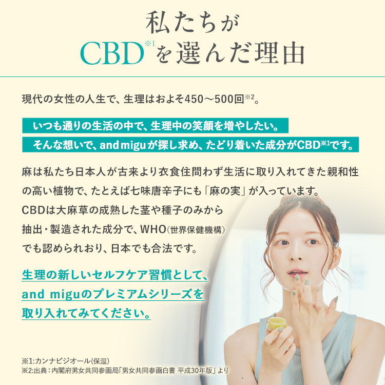 【and migu】CBD　リリース　カームバーム