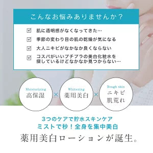 【ホワイトルフィフス】薬用美白化粧水