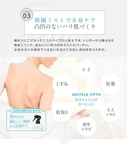 【ホワイトルフィフス】薬用美白化粧水